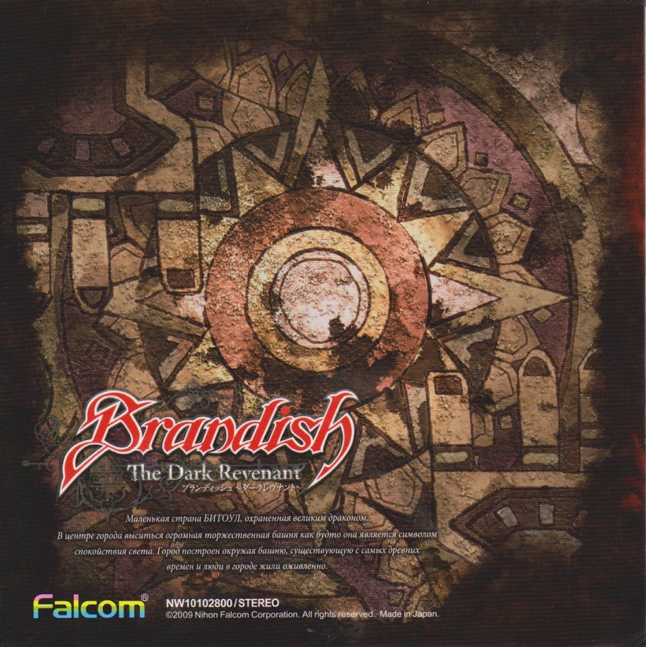 Brandish -The Dark Revenant- ORIGINAL SOUND TRACK (2009) MP3